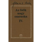 Az ős&ouml;k nagy csarnoka IV. - Hamvas B&eacute;la művei 22 - Hamvas B&eacute;la
