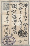 CP807N Carte poștală japoneză, Epoca Meiji, cca sf&acirc;rșitul secolului al XIX-lea