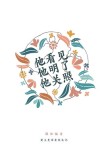 &amp;#20182;&amp;#30475;&amp;#35265;&amp;#65292;&amp;#20182;&amp;#26126;&amp;#20102;&amp;#65292;&amp;#20182;&amp;#20851;&amp;#29031;: &amp;#36335;&amp;#21152;&amp;#31119;&amp;#38899; A Love God Greatly Simplifi