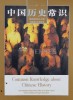 Common Knowledge about Chinese History - 2001 (M69)