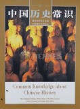 Common Knowledge about Chinese History - 2001 (M69)