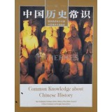 Common Knowledge about Chinese History - 2001 (M69)