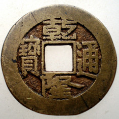 1.953 CHINA DINASTIA QING IMPARAT QIAN LONG QIANLONG 1711 1799 CASH 4,4g/24mm