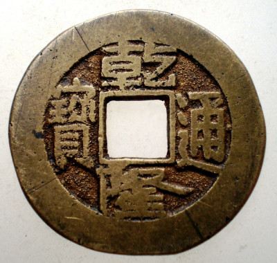 1.953 CHINA DINASTIA QING IMPARAT QIAN LONG QIANLONG 1711 1799 CASH 4,4g/24mm foto