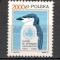 Polonia.1991 30 ani Tratatul asupra Antarcticii MP.252
