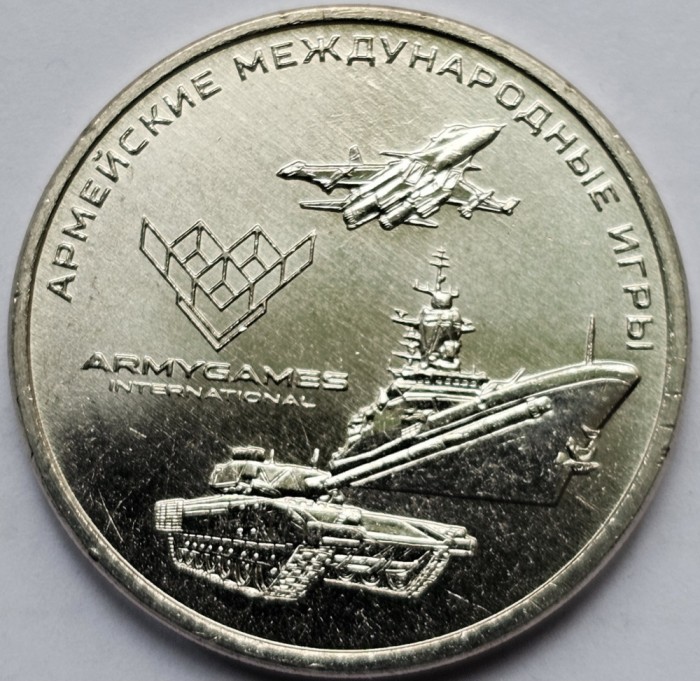 Monedă 25 ruble 2018 Rusia, International Army Games, unc-Aunc