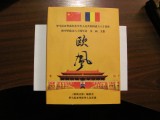 &quot;60 Ani de la Stabilirea Relatiilor Diplomatice China Romania&quot; volum aniversar, 2009