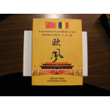 &quot;60 Ani de la Stabilirea Relatiilor Diplomatice China Romania&quot; volum aniversar