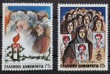 BC23, Grecia 1982, serie anul international al persoanelor disparute