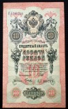 391 RUSIA 2X10 RUBLES RUBLE 1909 SR. 703-704 SERII CONSECUTIVE
