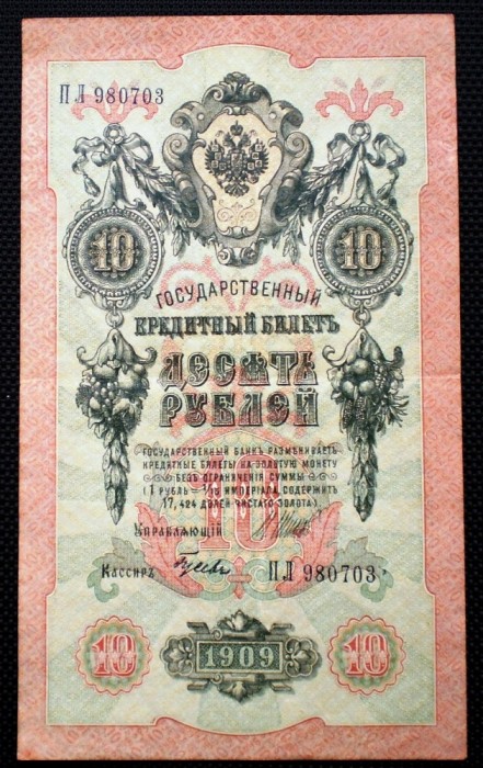 391 RUSIA 2X10 RUBLES RUBLE 1909 SR. 703-704 SERII CONSECUTIVE