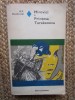 G.P.Danilevski Mirovici-Printesa Tarakanova
