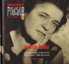 CD Mari interpreți de folclor &ndash; Ioana Radu, Litera
