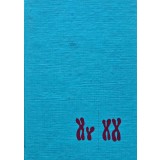 Genetica umana - 1966 - Stefan Marius Milcu (AL78)