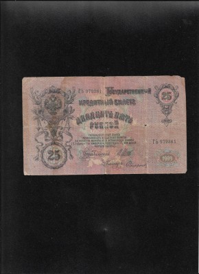 Rusia 25 ruble 1909 seria979381 foto
