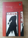 O experiență personală, de Kenzaburō Ōe