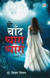 Wo Chand Pyara Pyara (&amp;#2357;&amp;#2379; &amp;#2330;&amp;#2366;&amp;#2305;&amp;#2342; &amp;#2346;&amp;#2381;&amp;#2351;&amp;#2366;&amp;#2352;&amp;#2366; &amp;#2346;&amp;#2381;&amp;#2351;&amp;#2366;&amp;#2352;&amp;#2366