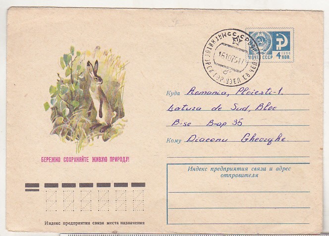 bnk ip URSS 1975 - fauna - circulat spre Romania