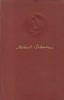 Sadoveanu Opere Vol. 12: Creanga de aur, Viața lui Ștefan cel Mare (ESPLA 1957) - Roman Beletristica, 709 pagini