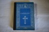 Ceaslov 1993, 712 pagini, Carte Crestinism, 17x24 cm, religioasa