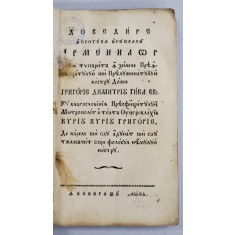 DOVEDIRE IMPOTRIVA ERESULUI ARMENILOR TIPARITA IN ZILELE DOMNULUI GRIGORIE DUMITRU GHICA - BUCURESTI, 1824