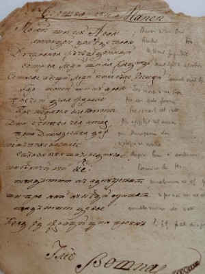 Manuscris rom&amp;acirc;nesc vechi: Versuri cu conținut religios, scrise de către preotul Ilie Roșca din satul Perșani (Brașov) foto