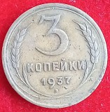 (M1495) MONEDA RUSIA / UNIUNIEA SOVIETICA - 3 KOPECKS / COPEICI 1937, 11 PANGLICI, Europa