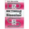 Gheorghe Bulgar - Dictionar de sinonime - 107642
