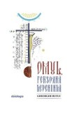 Omul, persoana deveninda - Gheorghe Butuc