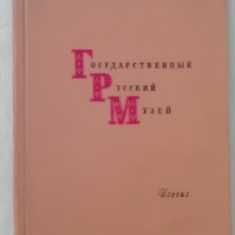 myh 32f - Album arta - Muzeul rus de stat - ed 1961
