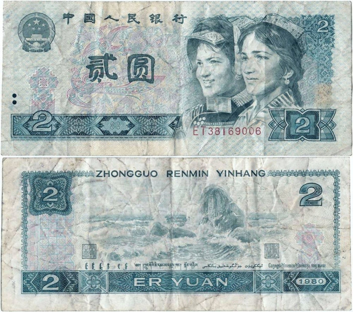 1980, 2 yuan (P-885a) - China