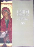 BYZANTION ROMANICON - REVISTA DE ARTE BIZANTINE VOL.8-9-IRINA ZAMFIRA DANILA, ADRIAN SIRBU SI COLAB.-351451