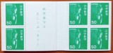 JAPONIA-Carnet cu timbrul uzual de 50 -MNH-Vezi-Scan