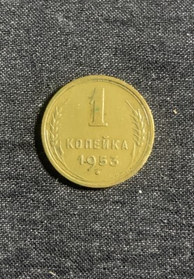 Moneda 1 copeica 1953 CCCP foto