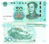 China 50 Yuan 2019 P-915a UNC