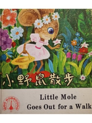 Gai Qiuqin - Little Mole goes out for a walk (Editia: 1983) foto