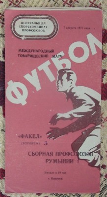 Program friendly Trud Voroneg, Russia - Romania 1977 foto