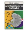Vidor Miklos - Moartea si invierea fundasului - 118608