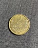 Moneda 2 copeici 1973 CCCP Rusia, Europa