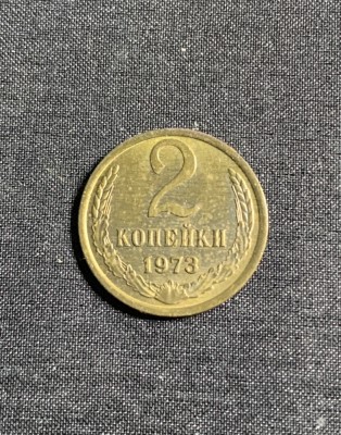 Moneda 2 copeici 1973 CCCP Rusia foto
