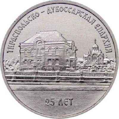 Transnistria 1 Rouble 2023 (Tiraspol-Dubossary) 22 mm - KM-New UNC !!! foto