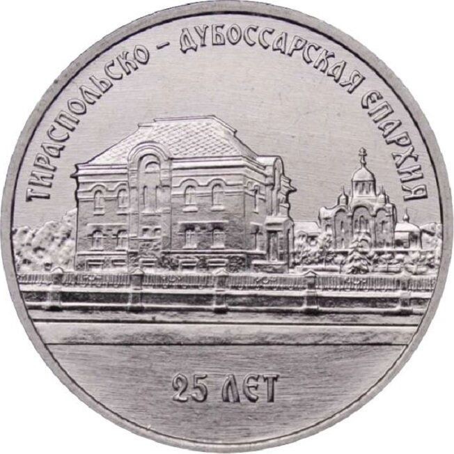 Transnistria 1 Rouble 2023 (Tiraspol-Dubossary) 22 mm - KM-New UNC !!!