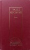 Teatru Vasile Alecsandri - Chirita in Iasi, Provincie, Balon, Sanziana si Pepelea - Editura Erc Press 2009 - Coperta Cartonata