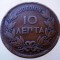 C.279 GRECIA GEORGE I 10 LEPTA 1870 BB