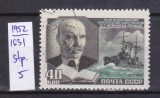 TSV - RUSIA CCCP 1952 - MICHEL 1631, ȘTAMPILAT