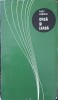 Orga si Iarba - Radu Carneci - Poezie - Editura Pentru Literatura 1966 - Stare Buna - Carte