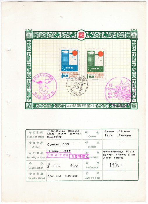 DB1 Taiwan Foaie prez Prima Zi 1968 Mi. 675 - 676 Pres. Decada Int. Hidrologie