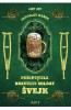 Peripetiile Bravului Soldat Svejk, Jaroslav Hasek - Editura Art