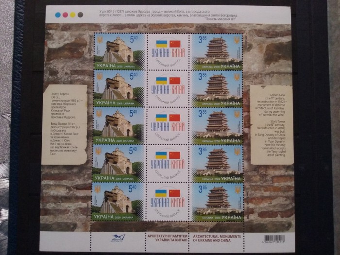 2009-Ukraina-Emis. comuna Ukraina-China-Bl.-MNH