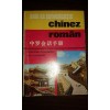 GHID DE CONVERSATIE CHINEZ-ROMAN